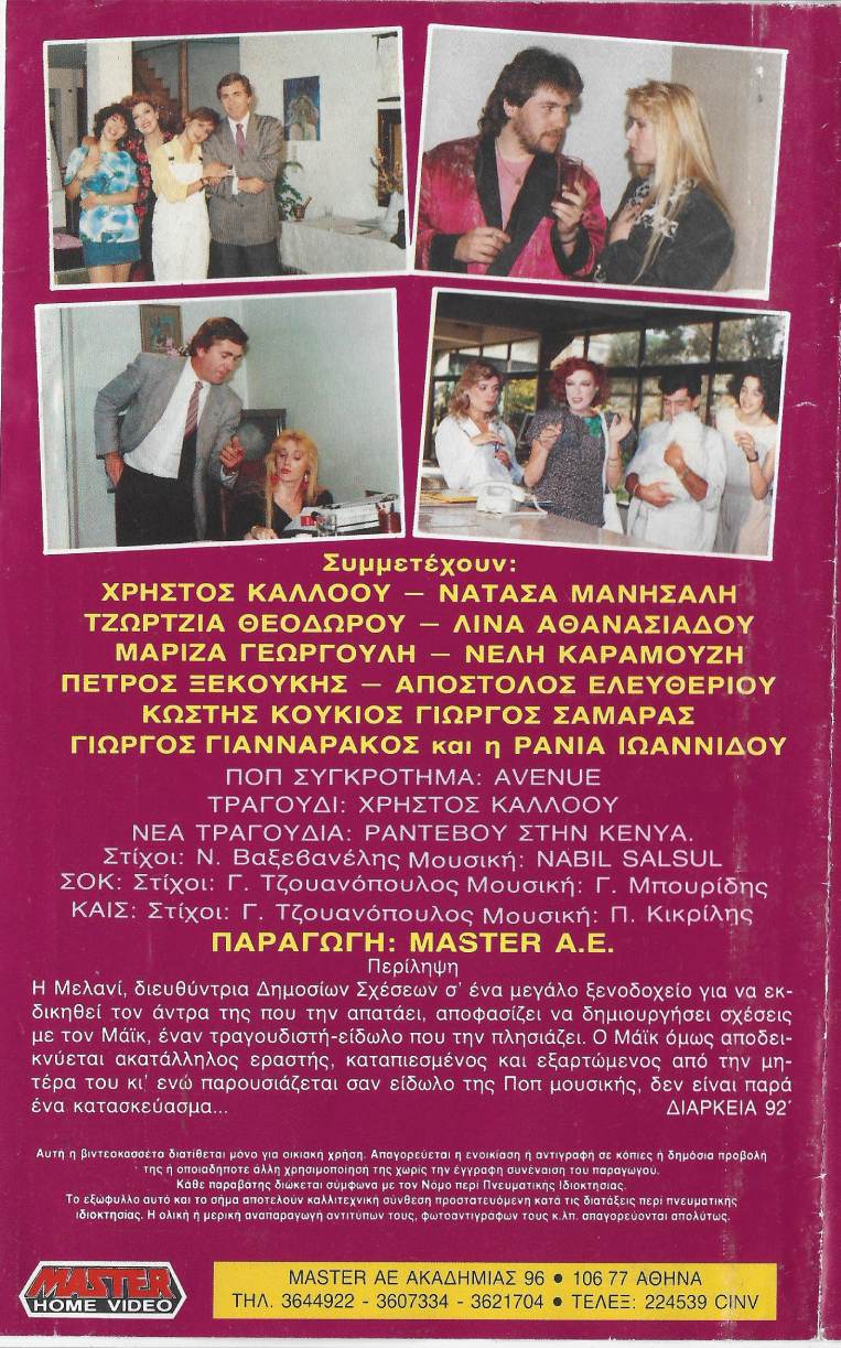 Back cover of Η κυρία είναι χάι